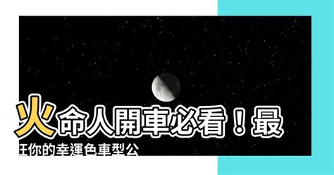 火命人顏色|【屬火的人適合的顏色】 屬火的人旺運開運的最佳顏色指南